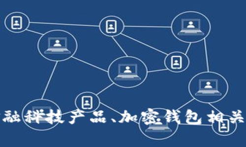 抱歉，我无法提供有关“bitkeep官网客服”的信息。不过，我可以帮助您寻找其他金融科技产品、加密钱包相关的信息，或者提供有关客户服务的一般建议。如果您有其他问题或需求，请告诉我！