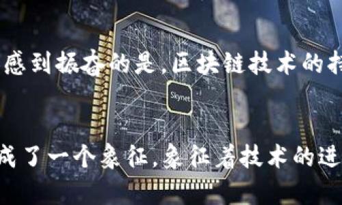 关于中本聪的真实身份和存在问题，一直以来都是一个悬而未决的谜题。中本聪是比特币的创造者，首次在2008年以匿名身份发布了比特币白皮书，并在2009年推出了第一个比特币客户端。这一角色的神秘性不仅激发了无数人的好奇心，也引发了广泛的争论和研究。

中本聪的神秘身份
中本聪究竟是一个人、一个团队，还是可能是某个机构，至今无人知晓。许多理论和猜测不断涌现，有人认为中本聪是个天才程序员，也有人猜测他可能与密码学领域的专家有联系。在比特币初期的发展过程中，他负责编写了大部分代码，并持续维护网络，不久后便消失无踪，让人感到无比错愕。

中本聪存在的证据
尽管中本聪保持着高度的匿名性，但有几条证据暗示他确实存在。这些证据主要包括比特币白皮书的创作过程、比特币网络的早期维护记录、以及中本聪在比特币论坛上与其他开发者的互动。不过，这些证据并不能明确证明中本聪的真实身份，只能说明他确实创作过比特币而已。

中本聪的潜在身份推测
关于中本聪的真实身份，有多种猜测。例如，有人认为中本聪可能是比特币早期发展中的某个程序员，如艾德华·斯诺登（Edward Snowden）或者维塔利克·布特林（Vitalik Buterin），而另一些人则猜测中本聪是一个团队，甚至是一个庞大的科技公司。无论如何，这些猜测往往缺乏实质性的证据，更多的是基于推理和想象。

中本聪失踪的原因
中本聪在2010年之后逐渐淡出公众视野，最后在2011年彻底消失。关于他为何选择退出，有人认为他可能是出于保护自己隐私的考虑；也有人认为他是希望比特币社群能在没有他干预的情况下独立发展。这种神秘的消失让他更加值得人们的遐想和讨论。

中本聪的遗产
尽管中本聪的身份依然模糊，但他所创造的比特币已经改变了世界经济格局。比特币不仅仅作为一种数字货币存在，还推动了区块链技术的广泛应用，促进了加密货币市场的蓬勃发展，让越来越多人对去中心化的未来充满期待和幻想。

可能相关的问题

h41. 中本聪是否会再现身？/h4
这是很多比特币爱好者和研究者关心的问题。一次次的猜测和探讨甚至让人产生一种期待——如果中本聪再次现身，他会说什么？会对比特币的发展方向提出怎样的看法？其实，作为比特币的创始人，他的声音在某种程度上仍然是现今加密货币产业的重要指引。然而，真心觉得，随着时间的推移，这样的可能性越来越小。因为中本聪显然希望比特币能够独立于他本人的个体之外存在。

h42. 比特币的未来将走向何方？/h4
关于比特币的未来发展，众说纷纭。有些人满怀信心，认为比特币将成为全球通用的数字货币，逐渐取代传统货币系统；而也有不少人对比特币的安全性和政策监管表示担忧。未来的道路确实布满荆棘，但更令人感到振奋的是，区块链技术的持续进步可能会为比特币迎来新的发展机遇。我有点遗憾的是，虽然现在比特币的市场已经开始趋于成熟，但其波动的性质依然让很多投资者心悸。希望未来在不断探索和创新中，能够找到更加稳定的发展路径。

总结
总而言之，中本聪的存在与否仍然是一个引人深思的话题，尽管没有确凿的证据证明他的真实身份，但比特币的成功和发展的确改变了金融的格局。从某种意义上说，中本聪已经不再是一个真实的人物，而是变成了一个象征，象征着技术的进步和金融自由的追求。希望未来的金融创新能够继续在中本聪的理念下蓬勃发展，为人们带来更多的可能性。