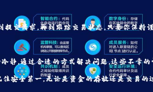 将Tokenim上的代币提币到火币网（Huobi）是一个涉及多个步骤的过程。下面将为你详细介绍这整个流程，包括准备工作、提币步骤以及可能遇到的一些问题。

步骤一：准备工作

在开始之前，你需要确认以下几点：
ul
li确保你已经在Tokenim和火币网上注册了账户，并完成了必要的身份验证（KYC）。/li
li熟悉你想要提币的代币及其网络，例如以太坊（ETH）网络、波场（TRC20）等。/li
li确认火币网你要存入的代币的接收地址。你可以在火币网的资产管理中找到这个地址。/li
/ul

步骤二：获取火币网的存款地址

在进行提币之前，首先需要在火币网获取到相应代币的存款地址。具体步骤如下：
ol
li登录你的火币网账户。/li
li在顶部菜单中选择“资产”并点击“充值”。/li
li在搜索框中输入你想要充值的代币的名称，找到并选择它。/li
li系统会生成一个存款地址，务必确保你选择了正确的网络和代币。将这个地址复制到剪贴板上。/li
/ol

步骤三：在Tokenim上提币

现在你已经拥有了火币网的存款地址，可以去Tokenim执行提币操作：
ol
li登录到Tokenim平台。/li
li在界面中找到“提币”或“提款”选项。/li
li选择你要提币的代币，粘贴刚刚复制的火币网存款地址。/li
li输入你想要提币的数量，确保这个数量在Tokenim的提币限制之内。/li
li确认所有信息无误后，输入所需的验证码或密码，点击提交。/li
/ol

步骤四：跟踪提币状态

提交请求后，交易可能需要一定的时间来处理，具体时间取决于区块链网络的状况。你可以在Tokenim的账户中查看提币记录，找出该笔交易的状态。

可能遇到的问题

在整个提币过程中，可能会遇到一些问题。下面将详细阐述两种常见问题及其解决方法。

h4问题一：提币地址错误怎么办？/h4

如果你不小心输入了错误的提币地址，很可能会导致资金丢失。对此，真心觉得这是一种相当不幸的情况。 

为了解决这个问题，最重要的是在鼠标指针离开输入框之前，要认真检查并确认地址的准确性。您可以使用地址验证工具，确保地址的格式正确。

如果你已经提交了一个提币请求而没有发现错误，那么通常无法撤回该请求，这就是为什么确保每个细节至关重要的原因。有些平台甚至没有办法恢复错误的提币，因此请务必仔细核查。

h4问题二：提币需要的时间过长怎么办？/h4

有时候，提币的处理时间可能比预期的要长。你可能会感到有点遗憾，因为等待状态可能导致你焦虑。

此时，我们建议你首先检查网络的繁忙程度。你可以通过区块浏览器（比如以太坊的Etherscan）查看该代币的当前交通流量和平均确认时间。如果网络繁忙，建议耐心等待。

此外，通常提币还需要平台放币的处理时间。有些平台可能在高峰期变得比较拥挤，尽量留出足够的时间来处理你的请求。如果多次长时间没有任何更新，可以尝试联系Tokenim的客服获取帮助。

总结

将Tokenim的代币提币到火币网的过程涉及几个关键步骤，从获取存款地址到提交请求，再到跟踪交易状态。只要你保持谨慎，确保每个步骤的准确无误，就可以顺利完成提币。

常见问题总结

您可能会遇到一些令人烦恼的问题，如地址错误或提币时间过长。但只要保持冷静，通过合适的方式解决问题，这些不幸的情况都是可以克服的。希望这些信息能够帮助您顺利实现提币目标！

最后，币圈行情瞬息万变，时刻保持警惕，关注市场动态是非常重要的。同时，记住安全第一，无论是资金的存放还是交易的过程，都要保证数据的安全与私密。祝您在数字货币的世界中获得满意的收益！
