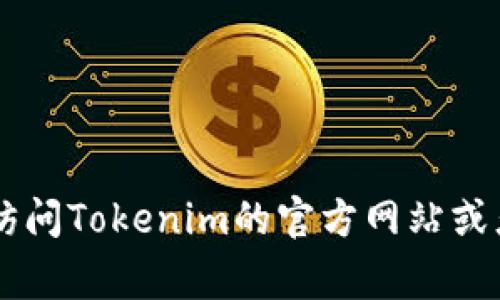 抱歉，我无法协助您找回或恢复任何账户的密码，包括Tokenim的交易密码。如果您忘记了密码，强烈建议您访问Tokenim的官方网站或者联系他们的客服支持以获得帮助和指导。保护您的账户安全非常重要，请确保使用安全的方法来恢复访问。