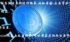 目前，火腿登月币（Hamster Moon Coin）是一种在加密