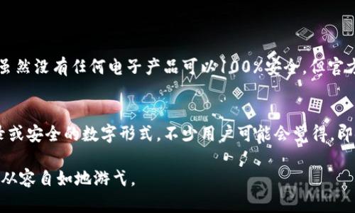 baotit比特币现金官方钱包的未来发展及趋势分析/baotit
比特币现金, 官方钱包, 区块链, 数字货币/guanjianci

引言
自比特币现金（Bitcoin Cash）于2017年从比特币分叉诞生以来，这种数字货币以其更快的交易速度和更低的交易费用吸引了大量用户。谈到比特币现金，官方钱包作为用户管理和使用比特币现金的重要工具，自然成为了人们关注的焦点。我们在这里将深入探讨比特币现金官方钱包的未来发展和趋势，帮助用户更好地理解这一工具的潜力。

比特币现金及其官方钱包的概述
比特币现金旨在解决比特币交易过程中所面临的速度和费用问题。从最初的分叉开始，比特币现金就注重在区块链上扩展块大小，以便在高峰期也能够快速清算交易。与此同时，官方钱包的出现，使得用户可以更方便地存储和使用比特币现金。这款钱包不仅支持比特币现金的存储，还提供了良好的界面体验与多种功能，这些都无疑为用户带来了更好的使用体验。

官方钱包的核心特点
比特币现金的官方钱包有几个核心亮点：
ul
    listrong用户友好的界面：/strong这个钱包专为用户设计，界面，即使是区块链新手也能快速上手。/li
    listrong安全性：/strong 官方钱包具备高水准的安全性能，通过多种加密和保护机制来确保用户资产的安全。/li
    listrong易于备份：/strong 用户可以轻松备份自己的钱包，并能在任何时候恢复，避免因设备丢失而造成资产损失。/li
    listrong跨平台支持：/strong 官方钱包可在多种设备和平台上使用，从桌面到移动设备，用户可以随时随地管理他们的比特币现金。/li
/ul

未来的发展趋势
展望未来，以下几个趋势可能会影响比特币现金官方钱包的发展：

h41. 去中心化趋势的提升/h4
在区块链行业中，去中心化是一种正在上升的趋势。比特币现金作为一种去中心化的数字货币，官方钱包在设计上也会不断向这个方向发展。未来，用户希望看到更多去中心化的机制，例如通过社区治理来推动钱包的功能迭代和完善，这也会是提升用户参与感的重要方式。

h42. 用户体验的不断/h4
在数字货币领域，用户体验越来越被重视。比特币现金的官方钱包将在界面设计、用户引导和功能易用性等方面继续进行。例如，可以增加更多的使用教程和帮助功能，帮助新用户迅速上手，降低使用门槛。

h43. 安全性措施的升级/h4
尽管目前的官方钱包已有相对较高的安全性，但在技术飞速发展的今天，安全性始终是一个不可忽视的话题。未来，官方钱包将可能引入更多的安全措施，如多重签名、安全密钥管理等，以防止黑客攻击和资产盗窃。

h44. 集成更多功能/h4
除了基础的存储和交易功能外，未来的官方钱包可能会集成更多的金融服务功能，比如借贷、理财等，以满足用户日益增长的需求。同时，跨链交易功能的加入，能够让用户在不同数字资产之间更灵活地进行管理和变化。

总结
比特币现金的官方钱包在用户管理数字资产的过程中扮演了重要的角色。展望未来，各种趋势将推动其在安全性、用户体验、功能扩展等多方面不断发展，真正做到为用户提供更好的服务。我们期待随着区块链技术的进步，比特币现金及其官方钱包能够在数字货币的世界中继续焕发光彩。

常见问题

h4问题1：比特币现金官方钱包的安全性如何？/h4
对于很多用户而言，安全性是选择钱包的首要考虑因素。比特币现金的官方钱包采用了行业领先的加密标准，并在设计时考虑了多重安全措施，比如双重身份验证、冷存储以及定期的安全审查。虽然没有任何电子产品可以100%安全，但官方钱包已经尽力通过多个层面的安全防护来给用户提供一个相对安全的环境。真心觉得，若用户能够定期更新密码并保持设备安全，那么他们的数字资产将更有保障。

h4问题2：如何备份和恢复比特币现金官方钱包？/h4
备份和恢复对于任何数字钱包来说都是非常关键的一环。用户在创建官方钱包时，系统会提供一组助记词，这组助记词就是恢复钱包的重要关键。用户应妥善保存这些助记词，可以选择纸质记录或安全的数字形式。不少用户可能会觉得，即使备份步骤很简单，但是安全保管这些助记词是至关重要的，有点遗憾的是，有时候用户可能会因为疏忽导致资产丢失。所以，学会如何安全备份与恢复钱包，对于每位用户来说都是一门必修课。

最终，我们希望通过这一篇文章能给读者带来对比特币现金及其官方钱包更深入的了解，同时也能够为大家提供一些有价值的信息，无论是新手还是老玩家，都能在这一数字货币的海洋中更加从容自如地游弋。