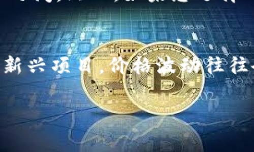 要将Tokenim（假设是某种加密货币或代币）转换为人民币，通常需要按照以下几个步骤进行：

1. 确认您拥有Tokenim
首先，确保您已经在某个平台或者钱包中持有Tokenim代币。如果还没拥有，您需要先通过交易所或者其他途径购买Tokenim。

2. 选择合适的交易所
我们需要找到支持Tokenim的交易所。在国内外有许多加密货币交易所，如币安（Binance）、火币（Huobi）、OKEx等。确保选择信誉良好的交易所，并且支持从Tokenim到人民币的提现。

3. 注册并验证账户
如果您还没有交易所的账户，需要注册一个账号。大多数交易所会要求您完成KYC（了解您的客户）验证，包括上传身份证明和其他相关信息。在这个过程中，确保您的信息准确无误。

4. 转账Tokenim到交易所
登录您的交易账户，找到Tokenim的充值地址。将您持有的Tokenim从钱包转移到这个地址。转账过程中要确认地址的准确性，避免因地址错误导致资金丢失。

5. 交易Tokenim为人民币
在交易所，找到Tokenim的交易对，通常为“Tokenim/RMB”或是“Tokenim/USDT”。选择卖出，输入您希望出售的数量，并确认交易。这时，您需要注意交易的手续费，确保交易对您是有利的。

6. 提现人民币
成功交易后，您的账户中会有人民币或对应的稳定币（如USDT）。如果是人民币，您可以直接选择提现到您的银行账户。确保您绑定了正确的银行账户信息并了解提现的时间和手续费。

7. 安全注意事项
在整个流程中，请务必保持账户和钱包的安全，使用强密码，启用双重认证。同时，定期检查您的账户以防被盗。

总结
将Tokenim转换为人民币的过程需要选择合适的平台，准确操作和注意安全。在此过程中，各个环节的细节都需要认真对待，以确保资金的安全和及时到账。

常见问题

h4问题一：手续费高不高？/h4
有时候我真心觉得，交易所的手续费可能会因为市场情况而有很大的差异。一般而言，以比较大的交易所为例，它们的手续费相对较低，大概在0.1%-0.2%之间。然而，如果您选择的交易所较小或流动性不足，手续费可能会相对提高。此外，转账费用也会因区块链网络拥堵情况而变化，所以在进行交易之前，一定要仔细查看相关费用。

h4问题二：Tokenim的价格波动大吗？/h4
关于Tokenim的价格波动，我觉得这也是一个非常值得关注的问题。代币的价格通常受市场供需、整体经济环境、项目方动态等多种因素影响，特别是对于新兴项目，价格波动往往会更加剧烈。作为投资者，我们需要保持警觉，不要因为一时的涨跌而做出情绪化的决策。了解市场趋势和项目的基本面是十分重要的。

以上就是将Tokenim转化为人民币的整个流程及注意事项，希望对你有所帮助！