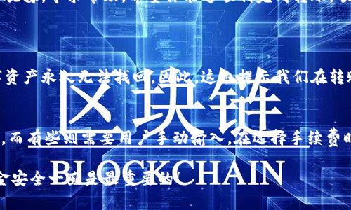 将HTC转到Tokenim钱包的步骤可以简单概括为几个要点。下面我将为你详细介绍如何在Bitz里将HTC转账到你的Tokenim钱包。请确保在操作之前理解每一个步骤，以确保你的资金安全。

第一步：准备工作
在开始之前，你需要确保以下几个条件已满足：
ul
    li你在Bitz上有足够的HTC余额。/li
    li你在Tokenim上已经创建好钱包，并且可以找到你的Tokenim钱包地址。/li
    li确保你理解转账所需的手续费，以及转账时间可能影响。/li
/ul

第二步：获取Tokenim钱包地址
转账的第一步是获取你在Tokenim钱包中的接收地址。打开Tokenim钱包应用程序，找到接收（Receive）选项，点击它，你将看到一个二维码和一个可以复制的地址。
真心觉得，这个步骤很关键，因为任何错误的地址都会导致资金的丢失。因此请仔细核对地址，避免不必要的财务损失。

第三步：登录Bitz账户
接下来，你需要登录到你的Bitz账户。在登录之后，找到“资产”或“钱包”选项，通常它在主界面的显眼位置。
在这个界面中，你将看到自己所有的数字资产，选择HTC，点击进入该资产的详细信息页面。

第四步：发起转账
在HTC的详细信息页面上，寻找“转账”或“提取”按钮。点击后，你会被要求输入转账金额和接收地址，这时把你在Tokenim钱包中获得的地址粘贴在相应的字段中。
记得检查一次地址！有点遗憾的是，许多人在这个步骤中出错，导致资金无法恢复。

第五步：确认转账
输入完地址和转账金额后，Bitz会要求你确认交易。这里会显示交易手续费，确保你同意并了解这些费用。
重申一下，确认所有信息正确之后，点击确认（Confirm）按钮，你的转账请求将被提交。此时，你应该会看到一个交易状态页面，显示转账正在处理中。

第六步：等待确认时间
转账一旦提交，将需要一些时间确认交易。这个时间通常取决于网络拥堵和交易费用。如果一切顺利，几分钟后你可以在Tokenim钱包中看到你的HTC已经到账。如果长时间没有到账，可以尝试在Bitz和Tokenim的交易记录中查找转账状态。
有点担心的是，如果转账时间明显超过了正常范围，建议你联系Bitz的客户支持，他们能够帮助你排查问题。

总结
将HTC从Bitz转到Tokenim钱包的过程相对简单，但需要每个步骤都认真对待，避免错误。如果在转账过程中有任何疑问，千万不要犹豫，寻求帮助。希望你能够顺利完成转账，顺利使用你的数字资产！

常见问题
h4问题1：如果我输入了错误的Tokenim钱包地址，会发生什么？/h4
如果你不幸输入了错误的Tokenim钱包地址，资金将会发送到一个你无法访问的地址。这是一个很严重的问题，可能导致这些数字资产永久无法找回。因此，这也提示我们在转账时必须格外小心，反复核对输入的地址。

h4问题2：转账过程中需要注意的手续费是什么？/h4
手续费是指在区块链网络上确认交易所需要的费用。不同交易所和钱包的手续费可能会有所不同。有些钱包会显示推荐的手续费，而有些则需要用户手动输入。在选择手续费时，要考虑把握交易速度与成本。如果选择过低的手续费，可能会导致交易处理时间过长，有点遗憾的是，资产可能处于不确定状态。

通过上述步骤，相信你能够顺利地将HTC从Bitz转到Tokenim钱包，享受数字资产的便利。在未来的操作中，切记保持警惕，保障资金安全一直是最重要的！