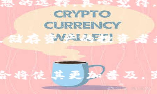   冷钱包相对于热钱包的优点：安全性、便捷性与未来发展趋势 / 
 guanjianci 冷钱包, 热钱包, 数字货币, 安全性 /guanjianci 

引言：数字货币的保护天使
在数字货币日益普及的今天，如何安全地存储这些虚拟资产成为了每位投资者都需面对的重大问题。冷钱包与热钱包的概念也因此进入了大众的视野。虽然热钱包以其便捷性受到青睐，但在安全性方面，冷钱包无疑是更为优秀的选择。冷钱包不仅提供了强大的安全保障，还有着独特的发展潜力。本文将详细探讨冷钱包相对于热钱包的优点，以及这一领域未来的发展趋势。

一、什么是冷钱包与热钱包？
在深入讨论之前，首先我们需要明白冷钱包和热钱包的基本概念。热钱包是指在线存储数字资产的钱包，通常与互联网连接，方便用户随时随地进行交易。而冷钱包则是离线存储数字资产的钱包，用户需要通过物理设备来管理资产，像USB设备、硬件钱包等。

二、冷钱包的优点

h41. 安全性高/h4
冷钱包最大的优点便是其卓越的安全性。由于它不与互联网连接，大大降低了被黑客攻击的风险。许多投资者在经历过热钱包被盗后，都会深刻认识到这种安全隐患。冷钱包的设计理念是安全第一，给用户提供了将数字货币资产保护在“保险箱”中的感觉。真心觉得，这对于那些重视资金安全的人来说，简直是一种福音。

h42. 长期储存的便利性/h4
冷钱包非常适合长期持有数字资产的投资者。它通常用于存储大额数字货币，可以长期保存而不需要频繁访问，这种便利性让许多用户倍感舒心。我们都知道数字货币市场波动巨大，尤其是像比特币这样极具波动的资产，冷钱包让投资者避免了频繁买卖的煎熬，能够实现资产的稳健增值。

h43. 私钥控制在自己手中/h4
与热钱包不同，冷钱包的私钥不被第三方掌控，完全由用户自己掌握。这种控制权无疑是最大的安全保障。对于很多人来说，数据隐私和资产安全息息相关。如果信任放在别人身上，多少会感到有些不安。因此，冷钱包的设计理念完美解除了这种忧虑。

h44. 抵御技术性攻击的能力/h4
黑客技术越来越成熟，热钱包经常会成为攻击的目标。而冷钱包由于离线操作，几乎不可能遭遇传播病毒或恶意软件的攻击。想想看，如果你的资产能高枕无忧，还能有更大的获利空间，何乐而不为呢？

三、热钱包的局限性
虽然热钱包有其便捷的优点，但是也需要意识到它的局限性。热钱包由于随时在线，安全性较低。此外，若用户忘记私钥或密码，他们可能会永远失去对自己资产的控制。想象一下，辛辛苦苦投资的数字资产，就这样被一场小事故带走，实在有点遗憾。

四、未来发展趋势：冷钱包的前景
随着数字货币的不断发展，冷钱包也面临着与时俱进的转变。以下是我对其未来发展趋势的一些看法：

h41. 安全技术的提升/h4
未来，冷钱包将会引入更先进的加密技术，以确保私钥的安全保存。例如，量子计算技术的发展可能会使得冷钱包的加密水平更高，几乎不可能被破解。此时，冷钱包将会变为资产保护的金字招牌。

h42. 用户体验的/h4
冷钱包的使用初期往往较为复杂，但未来随着技术的进步，用户体验将不断，使得即便是新手也能轻松上手。这样可以吸引更多的用户使用冷钱包，保护他们的数字资产。

h43. 与金融机构合作/h4
冷钱包有望与传统金融机构进行合作，实现更为便捷的数字资产管理。用户可以通过冷钱包与银行账户之间的快速转账，甚至可能与股票、基金等投资产品进行链接，这样一来，冷钱包的作用体现得更加全面。

可能相关的问题

h4问题一：为什么选择冷钱包而不是热钱包？/h4
选择冷钱包的理由主要在于其高安全性与长久储存性。热钱包在便捷性上占优，但在安全性方面无法与冷钱包相提并论。对于那些打算长期持有数字资产的投资者，冷钱包无疑是更理想的选择。真心觉得，投资的核心在于安全与收益的平衡，而冷钱包显然在这方面表现更加出色。

h4问题二：冷钱包是否容易使用？/h4
尽管冷钱包的初期使用可能会让一些新入门的用户感到困惑，但随着技术的发展与操作指南的完善，冷钱包的易用性正在不断提高。未来，它将能够吸引更多追求安全的用户。对于长久储存资产的投资者来说，花一点时间学习使用冷钱包是非常值得的。冷钱包的复杂性越少，用户体验越好，才能让更多人愿意拥抱数字资产的未来。

总结：安全与便捷的平衡艺术
总的来说，冷钱包因其高安全性、长期持有的便利性以及用户对私钥的完全控制，成为了数字资产保护的优秀选择。在未来的发展中，冷钱包的安全技术、用户体验及其与金融机构的结合将使其更加普及。虽然热钱包以其便捷性吸引了大量用户，但安全始终是数字货币管理的核心。面对市场的瞬息万变，选择冷钱包来保护自己的数字资产，才是明智之举，值得每位投资者深入了解与选择。