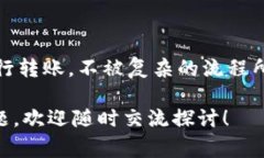 关于将简书的钻转账到Tokenim的流程，通常涉及几