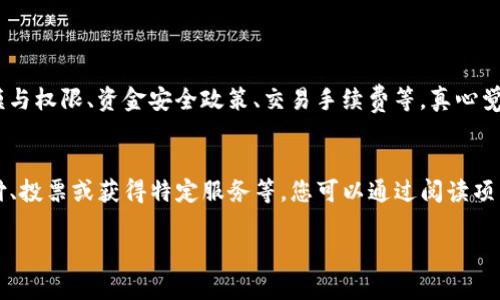 关于“tokenim转入USDT”的请求，我可以为您提供一些基本的信息和步骤。 

首先，您需要明确以下几个要点：

1. **Tokenim的性质**：Tokenim应该是您所持有的某种加密货币。首先确认这一点，以了解它可以被转化为USDT（泰达币）等其他数字货币。

2. **交易所选择**：您需要找到一个支持Tokenim和USDT交易的加密货币交易所。常用的交易所包括币安(Binance)、火币(Huobi)、OKEx等。在这些平台中，先找到Tokenim和USDT的交易对。

3. **钱包准备**：确保您有一个安全的加密货币钱包来存储您的USDT。您可以选择硬件钱包、软件钱包或交易所钱包。每种钱包都有其优缺点。

4. **步骤概述**：
   - 在交易所注册并完成身份验证（KYC）。
   - 将Tokenim充值到交易所。
   - 使用Tokenim进行USDT交易。
   - 将USDT提取到您的钱包。

### 详细步骤

第1步：注册交易所账号
注册您选择的交易所帐户时，确保提供准确的信息并完成身份验证（KYC）。这是为了遵循合规性和安全性措施。

第2步：充值Tokenim
在您的交易所账户中，找到Tokenim的充值选项。根据提供的地址，将您的Tokenim从您的钱包转到交易所钱包。
注意交易手续费等信息，有时不同交易所的手续费不同。

第3步：交易Tokenim换USDT
在交易所的交易页面，找到Tokenim与USDT的交易对，选择您希望交易的数量，并下单。当市价满足您的要求时，您的交易将完成。

第4步：提取USDT
交易完成后，确保将您获得的USDT提取到个人钱包中。输入您的USDT接收地址，并确认提取。这一步也涉及到一定的手续费。

### 可能的相关问题

问题1: 如何选择安全的交易所？
选择交易所时，您可以考虑以下几个因素：交易所的背景与声誉、用户反馈、提款规模与权限、资金安全政策、交易手续费等。真心觉得，选择一个大牌知名的交易所虽然可能会面临更高的费用，但其安全性更为可靠。

问题2: Tokenim是什么，有哪些用途？
Tokenim可能是某个特定项目的代币，通常是用来支持该项目的生态系统，比如支付、投票或获得特定服务等。您可以通过阅读项目的白皮书或者官方网站来深入了解其具体的用途和潜在价值。

如果有其他问题，或者您需要更具体的指导，请随时询问！