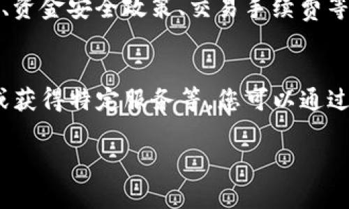 关于“tokenim转入USDT”的请求，我可以为您提供一些基本的信息和步骤。 

首先，您需要明确以下几个要点：

1. **Tokenim的性质**：Tokenim应该是您所持有的某种加密货币。首先确认这一点，以了解它可以被转化为USDT（泰达币）等其他数字货币。

2. **交易所选择**：您需要找到一个支持Tokenim和USDT交易的加密货币交易所。常用的交易所包括币安(Binance)、火币(Huobi)、OKEx等。在这些平台中，先找到Tokenim和USDT的交易对。

3. **钱包准备**：确保您有一个安全的加密货币钱包来存储您的USDT。您可以选择硬件钱包、软件钱包或交易所钱包。每种钱包都有其优缺点。

4. **步骤概述**：
   - 在交易所注册并完成身份验证（KYC）。
   - 将Tokenim充值到交易所。
   - 使用Tokenim进行USDT交易。
   - 将USDT提取到您的钱包。

### 详细步骤

第1步：注册交易所账号
注册您选择的交易所帐户时，确保提供准确的信息并完成身份验证（KYC）。这是为了遵循合规性和安全性措施。

第2步：充值Tokenim
在您的交易所账户中，找到Tokenim的充值选项。根据提供的地址，将您的Tokenim从您的钱包转到交易所钱包。
注意交易手续费等信息，有时不同交易所的手续费不同。

第3步：交易Tokenim换USDT
在交易所的交易页面，找到Tokenim与USDT的交易对，选择您希望交易的数量，并下单。当市价满足您的要求时，您的交易将完成。

第4步：提取USDT
交易完成后，确保将您获得的USDT提取到个人钱包中。输入您的USDT接收地址，并确认提取。这一步也涉及到一定的手续费。

### 可能的相关问题

问题1: 如何选择安全的交易所？
选择交易所时，您可以考虑以下几个因素：交易所的背景与声誉、用户反馈、提款规模与权限、资金安全政策、交易手续费等。真心觉得，选择一个大牌知名的交易所虽然可能会面临更高的费用，但其安全性更为可靠。

问题2: Tokenim是什么，有哪些用途？
Tokenim可能是某个特定项目的代币，通常是用来支持该项目的生态系统，比如支付、投票或获得特定服务等。您可以通过阅读项目的白皮书或者官方网站来深入了解其具体的用途和潜在价值。

如果有其他问题，或者您需要更具体的指导，请随时询问！