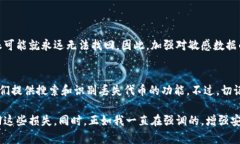 在区块链和加密货币的世界中，token（代币）遗失