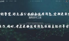 比特派地址被篡改确实会影响其使用，但需要具