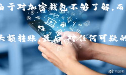 要将购买的狗狗币（Dogecoin，简称DOGE）放入钱包中，您需要经过几个步骤。下面我将为您详细介绍如何操作。

选择合适的钱包
首先，您需要选择一个适合存储狗狗币的钱包。市面上有多种类型的钱包，包括：
ul
    listrong软件钱包：/strong 这些是您可以在电脑或手机上下载的应用程序，操作方便，适合日常使用。/li
    listrong硬件钱包：/strong 这是物理设备，通常被认为是最安全的选择，因为它们离线存储加密货币。/li
    listrong在线钱包：/strong 一些交易所提供的在线钱包，方便快捷，但安全性较低。/li
/ul
对于狗狗币，您可以选择专门支持这类币种的钱包，比如Dogecoin Wallet、Exodus等。真心奉劝您在选择钱包时，要考虑安全性和使用方便性。

安装钱包
一旦您选择好钱包，就可以按照其官方网站提供的指南进行下载和安装。如果您选择的是硬件钱包，确保从官方渠道购买，并按照说明书进行设置。记得在安装过程中，保留好助记词，因为这对您的资金安全至关重要！

获取收款地址
开设好钱包后，您需要获取狗狗币的收款地址。每个钱包都有独特的地址，您可以在钱包界面找到“接收”或“收款”选项。这是您将购买的狗狗币转入该钱包的地址。真心觉得，用邮箱收钱的感觉似乎不太一样，但这就是加密世界的魅力！

从交易所提币
有了您的狗狗币钱包地址后，接下来的步骤是在您购买狗狗币的平台上进行提币。大多数交易所都会有“提币”或“提现”这样的选项：
ul
    li登录您的交易所账户。/li
    li找到“提币”或“提现”选项。/li
    li输入您之前获取的狗狗币收款地址，以及您希望转出数量。/li
    li确认所有信息正确无误后，提交提币请求。/li
/ul
请注意，有些交易所可能需要您进行身份验证以确保安全。而且不同的交易所提币的手续费、到账时间可能也会有所不同。希望您能耐心等待，资金安全到达才是王道！

确认转账
提币成功后，您可以在您的钱包中查看交易记录，确认狗狗币是否已经到账。如果您在交易所的界面中能够看到“交易完成”或“已提币”的提示，但钱包中还没有显示，那么可能需要一些时间来确认交易。这有点让人着急，但请耐心等待，通常在几分钟到几小时内就能完成。

安全措施
将狗狗币存入钱包后，安全性依然是不可忽视的。以下是一些保护您的钱包的建议：
ul
    li使用强密码，并定期更换。/li
    li开启双重认证（2FA），增加安全性。/li
    li定期备份钱包文件或助记词，避免因意外情况丢失资产。/li
/ul
我真心觉得，这些措施在数字货币的世界中是必须的，因为一旦丢失，再想找回来可就艰难了！

总结
购买的狗狗币存入钱包的过程其实并不复杂，遵循上述步骤，您就能顺利完成。不过，也有朋友会问几个相关的问题：

问题一：如果钱包丢了，狗狗币怎么办？
这是一个值得重视的问题！如果您的钱包丢失，而您又没有备份助记词或私钥，那么很遗憾，您将无法找回钱包中的狗狗币。因此，我有点遗憾的是，很多新手由于对加密钱包不够了解，而失去了自己的资产。解决这个问题的最好方法就是在设置钱包时，确保备份好助记词，并保存在一个安全的位置，最好是实体记录，避免任何形式的数字丢失。

问题二：如何安全交易狗狗币？
安全交易狗狗币有几个小技巧。首先，在选择交易所时，选择信誉良好、安全性高的平台。其次，在进行交易时尽量使用小额尝试，确保所有步骤正常后再进行大额转账。最后，对任何可疑的链接或邮件保持警惕，避免上当受骗。正如我所说的，保持警惕是保护自己资产的最佳方式！

希望以上信息对您有所帮助，祝您在数字货币的世界中投资顺利，赚到真金白银，拥有一个愉快的加密资产管理体验！