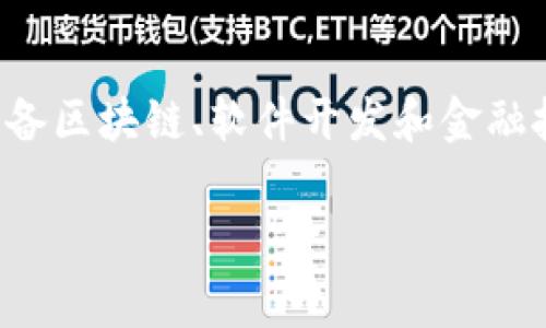 Tokenim 是一家区块链技术公司，专注于开发数字钱包及相关服务。虽然具体的开发团队和创始人信息可能不易获得，但通常这样的钱包是由一群具备区块链、软件开发和金融技术背景的专业人士共同研发的。Tokenim 旨在提供一个安全、便捷且符合用户需求的数字资产管理平台，帮助用户轻松管理和交易他们的加密货币。

如果您有关于 Tokenim 钱包的更多具体问题，欢迎提问！