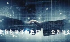 在日本设置谷歌钱包的详细教程——让你的支付