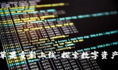 TokenIM钱包苹果重新上线：探索数字资产管理的新