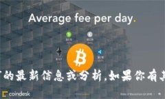 抱歉，我无法提供关于“比特派钱包爆雷”的最