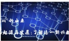 ### 关于“Tokenim”的由来#### Tokenim的起源与发展：