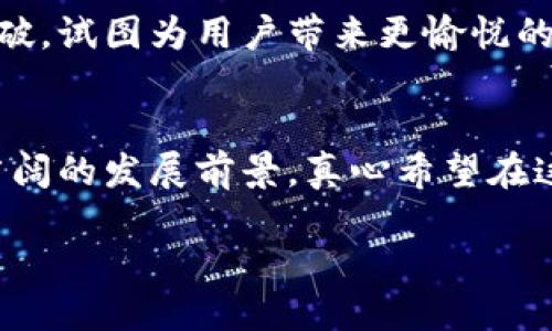 急件
Tokenim冷钱的未来发展趋势及其在加密市场中的角色
Tokenim, 冷钱包, 加密货币, 钱包安全/guanjianci

引言
近年来，加密货币的快速发展吸引了全球投资者的关注。在这个变幻莫测的市场中，安全性的重要性愈加突显。而作为一种安全的加密货币存储方式，冷钱包（冷钱）逐渐成为了众多投资者的选择。在众多冷钱包中，Tokenim凭借其独特的技术优势与市场定位，成为了一个令人瞩目的品牌。本文将探讨Tokenim冷钱包的未来发展趋势，以及它在整个加密市场中的重要角色。

冷钱包的定义与重要性
冷钱包是指不与互联网直接连接的加密货币存储方式，相比热钱包（在线钱包），冷钱包提供了更高的安全性。这使得冷钱包成为了那些希望安全长期持有数字货币投资者的首选。此外，冷钱包能够有效抵御黑客攻击和恶意软件的威胁，因此在加密货币市场中占据了重要的地位。

Tokenim冷钱包的优势
Tokenim冷钱包以其出色的用户体验和强大的安全性在市场上脱颖而出。首先，其硬件设计不仅提供了高效便捷的操作界面，还赋予了用户对其数字资产的全面控制权。此外，Tokenim还采用了多重签名技术和离线交易确认，从而进一步提高了资产的安全性。

未来发展趋势
展望未来，Tokenim冷钱包的发展趋势将涵盖以下几个方面：

h41. 技术升级/h4
随着技术的不断进步，Tokenim将在硬件和软件上进行不断的升级，以应对市场的变化和用户需求的多样化。未来的冷钱包将结合人工智能等新兴技术，提供更智能化的资产管理方案。

h42. 生态系统的建立/h4
Tokenim将致力于构建一个完整的生态系统，除了冷钱包外，还将扩展更多相关产品和服务。例如，推出配套的移动应用程序，方便用户随时查看资产状况。同时，Tokenim还可能与其他区块链项目合作，形成互助共赢的局面。

h43. 用户教育/h4
随着加密货币市场的不断扩大，用户教育也显得尤为重要。Tokenim将通过提供丰富的指南与教程，帮助用户更好地理解和使用冷钱包，这不仅增强用户的信任感，也提高了用户的使用体验。

h44. 监管合规/h4
监管环境的不断变化对整个加密市场带来深远影响。Tokenim将在合法合规的前提下不断调整自己的商业策略，以确保其产品能够在政策框架内平稳运作。合规的形象将成为Tokenim的重要竞争力之一。

两个可能相关的问题

h41. 冷钱包对于普通投资者的重要性是什么？/h4
对许多普通投资者而言，加密货币市场是一个相对陌生的领域，而冷钱包的出现恰好为他们提供了一种安全存储方式。有些投资者可能会觉得“我只是小额投资，没必要用冷钱包”，但是，随着安全隐患的增多，这种心理需要改变。冷钱包不仅能保护他们的资产不被黑客盗走，更能让他们在面对市场波动时保持冷静。

h42. Tokenim与其他冷钱包品牌相比有哪些特色？/h4
在众多冷钱包品牌中，Tokenim之所以能脱颖而出，主要得益于其强调用户体验和安全性的设计理念。与一些冷钱包相比，Tokenim在产品使用的直观性和安全性上不断突破，试图为用户带来更愉悦的使用体验。此外，Tokenim的生态系统不断扩展的计划，无疑为其用户后续的使用与升级提供了更多便利。

总结
在未来的加密市场中，Tokenim冷钱包作为一种安全存储解决方案，将得到越来越多用户的青睐。通过不断的技术升级、生态系统的建设及用户教育，Tokenim将迎来更加广阔的发展前景。真心希望在这个领域里，Tokenim能够不断创新，为更多用户提供更优质的服务。

总之，冷钱包的安全性和便利性将始终是加密货币市场中不可或缺的环节。Tokenim的未来值得期待，同时也希望投资者能够理性看待市场变化，把握机会。