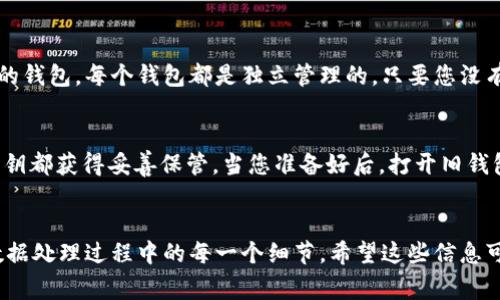 删除Tokenim的ETH钱包可以涉及不同的步骤，依据你使用的设备或平台。为了确保您的钱包和资产的安全，下面是一些建议的步骤和注意事项。请根据您的情况灵活调整。

步骤一：备份你的资产
在进行任何删除操作之前，请确保您已经备份了钱包中可能重要的资产。这里的资产可能包括以太坊（ETH）以及任何基于以太坊的代币。您可以将其转移到一个临时钱包或备份到外部存储设备，如USB闪存盘。

步骤二：了解Tokenim钱包
Tokenim 是一款多功能的加密货币钱包，支持以太坊及其代币。如果您已经决定删除钱包，请先确认您对Tokenim的使用情况及数据存储方式有全面的了解。

步骤三：打开Tokenim应用
首先，在您的设备上打开Tokenim应用。确保您已经登录到您的账户，且能够访问到钱包界面。

步骤四：找到删除钱包的选项
在Tokenim应用中，寻找“设置”或“钱包管理”的选项。在这里，您应该能够找到与钱包相关的管理功能，可能会有“删除钱包”或者“清除数据”等类似选项。

步骤五：确认删除操作
选择“删除钱包”选项后，系统通常会弹出一个确认窗口，提醒您一旦删除，钱包中的所有资产将不可恢复。在确认之前，请再次检查您的备份是否完成。如果您确认要删除，继续执行删除。

步骤六：清理应用数据（可选）
在删除钱包后，您可能希望清理应用的存储数据。在手机的设置菜单中，找到应用信息，选择Tokenim，并清除缓存和数据。这将确保您的设备不再存储与已删除钱包相关的信息。

步骤七：卸载Tokenim应用（可选）
如果您决定不再使用Tokenim，那么可以选择卸载应用。在设备的应用管理中，找到Tokenim并选择卸载。这样不仅会删除应用，还能进一步确保与钱包相关的数据不再存在于您的设备上。

步骤八：保持警惕
在数字资产管理中，安全性非常重要。删除钱包后，注意不要泄露任何个人信息或恢复短语，特别是在与其他人分享设备或信息时。

常见问题

问题一：删除钱包是否会影响其他钱包？
真心觉得，很多用户在删除一个钱包之后，可能会担心是否会影响到其他钱包的安全或者可用性。一般情况下，删除Tokenim的ETH钱包不会影响到您在其他平台或应用中的钱包。每个钱包都是独立管理的，只要您没有在同一应用中连接多个钱包，它们就不会相互干扰。但是，如果您通过助记词或私钥去恢复其他钱包的信息，那么在没有备份的情况下，删除确实会导致资产丢失。

问题二：如何安全地转移资产到新钱包？
有点遗憾的是，许多用户在转移资产时都容易犯错，因此需要特别小心。首先，找到一个安全且值得信赖的新钱包，例如硬件钱包或其他应用钱包。确保新钱包的助记词或私钥都获得妥善保管。当您准备好后，打开旧钱包，选择您希望转移的资产，输入新钱包的地址，并确认转账。一旦您进行了转账，请记得检查新钱包中是否成功接收到资产，并坚决避免在未确认转账的情况下删除旧钱包。

总结
删除Tokenim的ETH钱包并不是一项复杂的任务，但为了确保安全及避免资产损失，务必遵循上述步骤进行操作。在管理数字资产时，安全性是重中之重，切勿忽视备份与数据处理过程中的每一个细节。希望这些信息可以帮助到你，确保你的区块链之旅更加顺利。