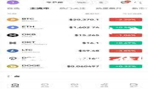 关于“tokenim 私钥会改变吗”的问题，这主要涉及到区块链领域中的私钥管理与安全性。下面我将详细介绍私钥的概念、特点，以及在不同情况下私钥是否会改变。

1. 什么是私钥？
私钥是与公钥配对的一组数字，它在区块链和加密货币的交易中扮演着至关重要的角色。简单来说，私钥可以被视为一把钥匙，它允许用户访问与之对应的公钥所关联的数字资产。每一个公钥都有其对应的私钥，在生成一对公私钥时，私钥会随机生成，而且是绝对保密的。

2. 私钥的特点
私钥有几个核心特点：
ul
    listrong唯一性：/strong每一个私钥都是独一无二的，不能有重复。/li
    listrong保密性：/strong私钥应当保密，任何拥有私钥的人都可以访问与之关联的货币或资产。/li
    listrong不可逆性：/strong私钥无法反推公钥。/li
/ul

3. 私钥会改变吗？
在通常情况下，已经生成并保存下来的私钥不会改变。无论是在你的个人钱包中，还是在线托管钱包里，私钥一旦生成就是固定的。但是，有一些特殊的情况可能会导致私钥的变化：

h43.1. 生成新钱包/h4
当你在一个新的钱包应用或平台上创建新账户时，系统会自动生成一对新的公私钥。这时，你会得到新的私钥，而不是旧的私钥。

h43.2. 转移资产/h4
在某些钱包中，如果你选择迁移或导入钱包，可能会生成新的私钥。例如，当你把资产从一个钱包转移到另一个钱包，新的钱包会为你生成新的私钥。

h43.3. 多重签名钱包/h4
在多重签名钱包的情况下，形成交易签名需要多个私钥。这种情况下，钱包中每一个参与者的私钥都是独立的，虽然在文件中可能会有多个私钥的组合，但它们各自都是不改变的。

4. 私钥管理的重要性
妥善管理私钥是保护数字资产的重要方面。如果私钥遗失或泄露，用户将无法访问他们的资产，严重时可能导致资产的永久丢失。除了要确保私钥的安全，还需要定期备份，防止因设备损坏导致无法恢复。我们可以通过以下几种方法来管理私钥：

ul
    li使用硬件钱包，以确保私钥离线存储。/li
    li将私钥手动写下来并安全存储。/li
    li使用加密存储软件保护私钥。/li
/ul

5. 常见问题解答

h4问题一：如果我丢失了我的私钥，能找回来吗？/h4
真心觉得这一点非常让人遗憾，丢失私钥几乎意味着永久失去与之关联的所有资产。因此，强烈建议用户定期备份私钥，利用多种安全措施来保护它。

h4问题二：私钥和助记词的区别是什么？/h4
私钥是以数字形式存在的，而助记词则是一组易于记忆的单词，它们是由私钥生成的一种表示形式。助记词可以用来恢复钱包，是真心觉得非常重要的安全备份工具。通过助记词，用户可以在遗失私钥的情况下恢复访问自己的钱包。

6. 私钥安全的未来趋势
随着区块链技术的发展，私钥管理的方式将更加多样化。例如，生物识别技术的应用为私钥提供了更加安全的管理方案，而去中心化的信任机制也将推动新的私钥管理工具的产生。用户将能够在更加安全的环境下管理他们的数字资产。

结论
总而言之，私钥一旦生成便不会改变，用户需要妥善管理和备份。如果你是刚接触区块链的新手，理解私钥的重要性及其管理方式，是确保你在区块链世界安全探险的基础。希望这篇文章能够帮助大家更好地理解私钥及其相关知识。

通过对“tokenim 私钥会改变吗”的探讨，我们可以了解到私钥在区块链世界中的重要角色，未来的技术进步会使私钥管理变得更加安全与便利。这是一个需要持续关注的领域，相信随着技术的发展，用户的数字资产保护也会越来越安全。