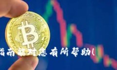 要通过 Tokenim 钱包购买新币，您可以按照以下步