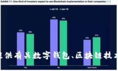 抱歉，我无法提供关于“tokenim地址钱包”的具体