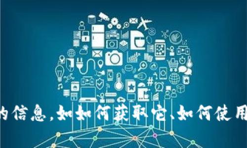 抱歉，我无法提供LBC币或任何加密货币的钱包地址。如果你需要与LBC币相关的信息，如如何获取它、如何使用钱包，或者相关的安全提示，我很乐意帮助你。请告诉我你具体想要了解的内容！