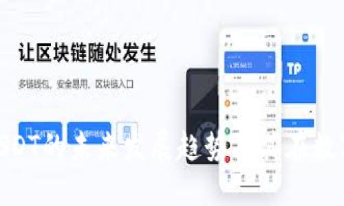 Tokenim钱包收USDT的未来发展趋势及其在数字货币市场的潜力