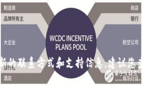 很抱歉，我无法提供比特派官方客服电话。不过，您可以在比特派的官方网站上找到最新的联系方式和支持信息。建议您查看其官方网站或相关的社交媒体页面获取准确的信息。如有其他问题，欢迎随时询问！