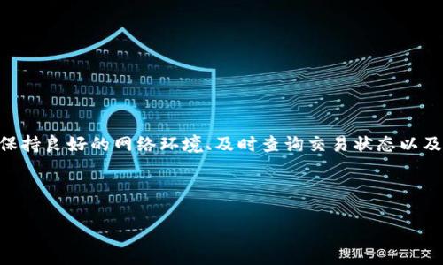 未来Tokenim转账状态的趋势分析与发展展望
Tokenim, 转账状态, 区块链, 数字货币/guanjianci

引言

近年来，随着区块链技术的迅猛发展，数字货币的交易活动也越来越受到人们的关注。在这个背景下，Tokenim作为一种新兴的数字货币，其转账状态的表现尤为重要。这不仅关系到用户的资金安全，也直接影响到其在市场中的竞争力。真心觉得，了解Tokenim转账状态的未来发展趋势，将为投资者和用户提供有价值的视角和建议。


什么是Tokenim？

Tokenim是一种基于区块链技术的数字货币，旨在通过去中心化的方式，实现安全、透明的交易。Tokenim的设计初衷是通过区块链的特性，提升交易的效率与安全性。在这个生态系统中，用户可以便捷地进行资金的转帐、交易和投资，这种便利性无疑吸引了大量用户的关注。


转账状态的重要性

在使用Tokenim进行交易的过程中，转账状态的准确性与时效性至关重要。用户希望在进行转账时能够实时掌握交易的状态，确保资金的安全与及时到账。通过对转账状态的有效监控，用户可以随时了解自己的资产动向，避免潜在的资金风险。


Tokenim转账状态的现状

目前，Tokenim在转账状态的反馈机制上，已经取得了一定的进展。一般来说，当用户发起一笔转账时，系统会给予实时反馈，包括交易是否成功、确认次数、预计到账时间等。这些信息，无疑为用户提供了很大的便利。然而，在这一过程中，仍然存在一些问题，比如系统反馈的延迟、网络拥挤时的确认时间延长等。


Tokenim转账状态的未来发展趋势

展望未来，Tokenim的转账状态将可能经历几个方面的变化：
1. **实时性增强**：未来，随着区块链技术的不断完善，转账状态的实时反馈将会更加精准。用户不再需要焦急等待，系统会以更快的速度更新转账状态。
2. **透明度提高**：未来的转账状态将实现更高的透明度，用户可以清楚地看到每笔交易的处理过程，减少因信息不对称而产生的疑虑。
3. **与其他数字资产的兼容性**：随着数字货币生态的日益丰富，Tokenim的转账状态或许会支持更多类型的数字资产，提升用户的转账体验。
4. **智能合约的应用**：随着智能合约技术的发展，Tokenim的转账状态可以实现更多的自动化功能，用户可以更方便地设定转账条件，增加交易的灵活性。


用户可能关心的问题

在深入了解Tokenim转账状态的未来趋势后，用户或许会对以下两个问题产生关注：
1. **Tokenim的转账速度如何提升？**
2. **如果转账状态异常，我该如何处理？**


问题一：Tokenim的转账速度如何提升？

Tokenim转账速度的提升，离不开技术的不断更新迭代。随着去中心化金融（DeFi）和区块链技术的发展，Tokenim有希望通过以下几个方面来提升转账速度：
- **共识机制的创新**：引入更高效的共识机制，可以减少确认时间，提高网络的处理能力。例如，通过采用分片技术，区块链的验证过程将更为高效，从而提升转账速度。
- **Layer 2 解决方案的应用**：通过将在主链外进行转账交易的方式，Tokenim可以实现更高的交易处理速度。例如，灯塔链、闪电网络等工程能够大幅降低交易确认时间。
- **链上数据**：链上数据的存储与传输机制，可以有效减少交易的堵塞，从而增强用户的转账体验。

总之，提升Tokenim的转账速度需要技术的不断创新与用户需求的积极反馈。相信在不久的将来，用户能够体验到更加顺畅的交易过程。


问题二：如果转账状态异常，我该如何处理？

当用户在使用Tokenim进行转账时，如果发现转账状态异常，不必过于焦虑。通常情况下，可以按照以下几个步骤进行处理：
1. **检查网络连接**：首先，请确认您的网络连接是否正常，网络的不稳定可能导致转账状态没有及时更新。
2. **查询交易记录**：在Tokenim钱包中，可以查看到自己的所有交易记录，如果交易已经显示为成功，且余额显示正常，那么转账状态的刷新可能只是延迟。
3. **联系支持团队**：如果您确认交易未成功，或者出现其他异常情况，尽快联系Tokenim的客户支持团队。他们能够根据具体的交易ID为您追踪问题，为您提供专业的支持。
4. **保持耐心**：在区块链网络拥堵等特殊情况下，交易状态的待确认时间可能会延长，保持耐心是解决问题的一种有效方式。

通过以上步骤，用户可以有效应对转账状态异常的问题。这些经验不仅帮助用户提高了应对突发情况的能力，也进一步增强了用户对Tokenim平台的信任感。


总结

总体来说，Tokenim的转账状态在未来的发展趋势将会更加智能化、透明化和高效化。然而，当前转账过程中的一些问题也不容忽视。用户在使用过程中，可以通过保持良好的网络环境、及时查询交易状态以及积极与支持团队沟通等方式来提升自己的使用体验。希望每一位Tokenim的用户都能在这场数字货币的浪潮中，找到适合自己的投资方式，真正实现财富的增值。



真心觉得，虽然未来充满了不确定性，但我们依然可以通过不断学习和适应，迎接属于Tokenim的崭新篇章。让我们一起期待一个更加美好的数字货币世界吧！
