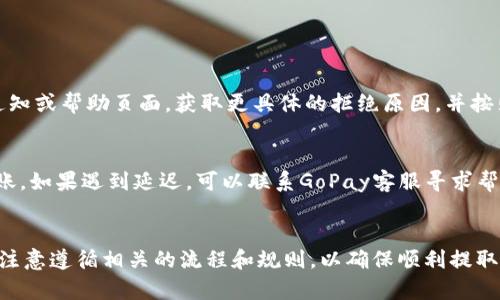 关于“gopay钱包里的钱分快三能否提现”这个问题，假设您在寻找相关信息。我可以为您提供一些关于GoPay（印尼的数字支付平台）的基本情况以及如何管理钱包余额的信息。然而，请注意，具体的提现流程会因地区、法律法规或平台政策的变化而有所不同。

GoPay是什么？
GoPay是印尼最流行的数字支付应用程序之一，由GoJek推出。它允许用户进行多种金融交易，包括支付服务、转账、购物和充值等。近年来，GoPay迅速普及，使其成为了印尼人日常生活中不可或缺的一部分。

GoPay的钱能不能提现？
首先，GoPay中的余额是可以提现的，但提现的具体方式取决于用户的账户设置以及GoPay的政策。一般来说，用户可以将GoPay中的余额提现到绑定的银行账户，或者选择其他提现方式。不过，在进行提现之前，确保已完成身份验证并遵循相关政策。

如何提现GoPay的钱？
如果您决定提现GoPay中的余额，以下是一般流程（具体步骤可能因版本更新而有所不同）：
ol
    li打开GoPay应用程序并登录您的账户。/li
    li在主界面找到“钱包”或“余额”选项。/li
    li选择“提现”选项。/li
    li输入您要提现的金额，确保余额充足。/li
    li选择提现方式，通常是绑定的银行账户。/li
    li确认提现信息，并提交请求。/li
/ol
请注意，根据您的银行，提现可能需要一定的处理时间。

提现的费率和限制
在提现过程中，GoPay可能会收取一定的手续费。此外，也可能会有最低提现金额的限制，这些具体信息可以通过GoPay的帮助页面或客户服务获取。用户在提现前应仔细阅读相关条款和条件。

可能遇到的问题
虽然提现过程通常是直接和方便的，但在使用GoPay提现时，也可能会遇到一些问题。以下是两个常见问题：

h41. 为什么我的提现请求被拒绝了？/h4
这可能是由多种因素引起的，例如账户信息不一致、余额不足或未完成身份验证等。您可以检查应用程序中的通知或帮助页面，获取更具体的拒绝原因，并按照指示采取必要措施。

h42. 提现需要多长时间才能到账？/h4
提现的处理时间通常取决于选择的银行和GoPay的规定。一般情况下，提现可能在几个小时到几个工作日内到账。如果遇到延迟，可以联系GoPay客服寻求帮助。

总结
GoPay作为一个便捷的数字支付平台，提供了灵活的资金管理功能，包括提现服务。然而，在提现期间，用户需要注意遵循相关的流程和规则，以确保顺利提取资金。希望上述信息能帮助您更好地理解GoPay的提现机制，真心希望每位用户都能轻松管理自己的数字钱包。