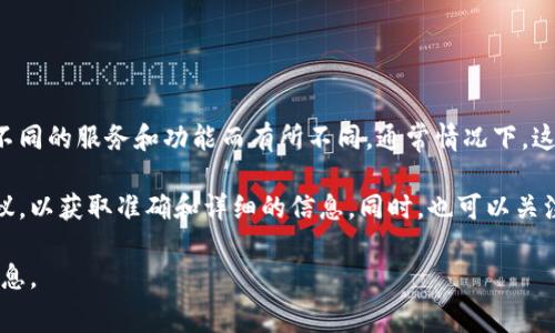 Tokenim是一个与区块链和加密货币相关的平台，其具体使用规则和收费政策可能会根据不同的服务和功能而有所不同。通常情况下，这类平台可能会收取一些费用，例如交易费用、使用手续费、或者提供高级功能的订阅费用。

如果你希望使用Tokenim的某些特定功能，建议你访问该平台的官方网站或查看其用户协议，以获取准确和详细的信息。同时，也可以关注用户社区或相关论坛，以了解其他用户的经验和观点，这样可以帮助你做出更明智的决定。

如果你有关于Tokenim具体功能或收费的疑问，可以向他们的客服咨询，以获取更直接的信息。