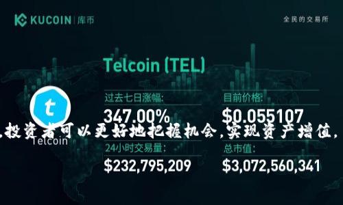jiaotou虚拟币软件哪个好？未来发展的趋势与选择指南/jiaotou
虚拟币, 加密货币, 交易平台, 投资软件/guanjianci

引言：虚拟币的崛起与发展
在过去十年中，虚拟币和加密货币的快速崛起令无数投资者心潮澎湃。比特币、以太坊等主要虚拟币不仅改变了我们对货币的理解，还催生了一个庞大的、充满机会的新市场。然而，随着市场的发展，越来越多的虚拟币软件应运而生，如何选择适合自己的平台成了每位投资者必须面对的难题。我们在这里不仅要探讨“虚拟币软件哪个好”，更要深度剖析其未来发展的趋势。

虚拟币软件的种类与功能
在选择虚拟币软件前，我们首先要了解它们的种类与功能。一般来说，虚拟币软件可以分为以下几种：
ul
  listrong交易所平台：/strong如Coinbase、Binance等，这些平台允许用户买卖各种虚拟货币。用户可以通过法币购买，加密货币交易也相对方便。/li
  listrong钱包软件：/strong如MetaMask、Trust Wallet等，主要用于存储和管理虚拟币，保障用户资产安全。/li
  listrong投资分析工具：/strong如CoinMarketCap、CoinGecko等，提供实时的市场数据和投资分析，帮助用户制定投资决策。/li
  listrong挖矿软件：/strong用于参与虚拟币的挖矿过程，从而赚取更多的加密货币。/li
/ul

选择虚拟币软件的核心要素
选择合适的虚拟币软件并不是一件简单的事情，以下几个要素是每位投资者在选择时必须考虑的：

h41. 安全性/h4
在这个关乎生命财产安全的市场中，选择一个安全性高的软件非常重要。投资者需要查看软件是否具有强大的安全措施，例如双重身份验证、冷存储等。真心觉得，安全性是选择虚拟币软件的重中之重。

h42. 用户体验/h4
软件的界面友好度和使用便利性也是选择的重要指标。一个功能繁杂、操作复杂的软件，可能会让用户感到困惑和挫败。有点遗憾的是，一些优秀功能的软件因难以使用而被用户放弃。因此，寻找一个操作简单且直观的平台非常关键。

h43. 交易费率/h4
不同的平台会收取不同的交易手续费，这直接影响到用户的投资回报。头部平台通常会有较低的交易费用，因此在选择时，建议投资者多做比较，选择最具性价比的平台。

h44. 客户支持/h4
稳定的客户支持系统可以在用户遇到问题时，提供及时有效的帮助。建议用户选择那些客户服务评价较好的平台，毕竟问题随时可能出现，得到及时的解答可以减少许多不必要的困扰。

虚拟币软件的未来发展趋势
随着科技的发展，虚拟币和区块链技术也不断成熟。未来，虚拟币软件将呈现出以下几大趋势：

h41. 去中心化交易平台的崛起/h4
去中心化交易所（DEX）由于其去中心化本质，使用户不需要信任任何第三方，直接在链上进行交易，提高了安全性和透明度。随着用户对隐私和安全的关注增加，去中心化交易所的需求将会增加。

h42. 量化交易与智能算法的应用/h4
未来，更多的软件将引入量化交易和智能算法，帮助用户自动化交易决策。使用AI分析市场动态，提供实时投资建议，确实会吸引更多用户关注，不过也需要警惕潜在的市场风险。

h43. 跨链互操作性/h4
在未来，虚拟币软件将越来越注重不同区块链之间的互操作性，用户将能够轻松在多种不同的加密资产之间进行交易，这是解决当前区块链孤岛问题的关键。

h44. 合规与规范化发展/h4
随着各国政府对加密货币的监管逐渐收紧，合规化将成为未来虚拟币软件发展的一大趋势。符合各国法律法规的软件，将更容易被用户接受，市场也将进一步成熟。

常见问题解答
h41. 虚拟币软件安全吗？/h4
安全性通常是用户最关心的问题。虽然技术上没有绝对的安全保障，但选用知名、大型的虚拟币 software，配备多重安全措施是降低安全风险的有效方法。此外，用户自身的安全意识和习惯也非常重要，比如定期更新密码、使用强密码等。

h42. 如何使用虚拟币软件进行投资？/h4
使用虚拟币软件进行投资的步骤一般包括以下几个方面：
ol
  listrong注册账户：/strong选择合适的软件，注册账户。在注册过程中，需要提供一些个人信息，并设置安全措施。/li
  listrong充值资金：/strong通过绑定银行账户或信用卡等方式为账户充值，购买相应的虚拟币。/li
  listrong选择投资策略：/strong根据市场走势，采取适合自己的投资策略，可以是长期持有、短期交易等。/li
  listrong定期检查与调整：/strong定期查看资产表现，根据市场变化进行调整，以便于获得最佳投资回报。/li
/ol

总结
在选择虚拟币软件时，投资者应关注上述多个因素，结合自身需求，审慎做出选择。未来，虚拟币软件将朝着更安全、智能、便捷的方向发展。真心觉得，掌握这一趋势，投资者可以更好地把握机会，实现资产增值。

无论是选择哪个平台，都希望大家在投资过程中多一份谨慎，保持良好的心态，祝愿每一位投资者都能够在这个充满挑战与机遇的市场中找到自己的方向。
