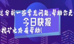 注册一个加密货币钱包是挖矿过程中十分重要的