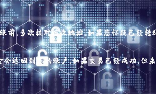 要将TokenIMBFC转出，您可以按照以下步骤进行操作。请注意，这些步骤可能因不同的平台或钱包而略有不同，但大致流程是类似的。

步骤 1: 登录您的钱包或交易所账户
首先，您需要登录到承载您TokenIMBFC的数字钱包或交易所账户。如果您使用的是硬件钱包，请确保您已连接并解锁。

步骤 2: 查找TokenIMBFC
在您的钱包或交易所界面的资产列表中，查找TokenIMBFC。确保您已确认其余额，并了解您要转出的具体数量。

步骤 3: 创建转出请求
选择“转出”或“发送”选项，这通常位于资产管理或钱包界面。在弹出的窗口中，输入您要转出的TokenIMBFC数量，并为其选择接收地址。

步骤 4: 输入接收地址
确保您输入的接收地址是正确的。每一个区块链都有其独特的地址格式，如果您输入错误，将导致资金丢失。建议复制粘贴接收地址，而不是手动输入，以避免拼写错误。

步骤 5: 确认转账费用
不同平台在转出时可能会收取网络费用。请确认费用并确保您的余额能够覆盖这项费用。

步骤 6: 完成转出
在确认所有信息无误后，提交转出请求。系统可能会要求您进行身份验证，确保交易的安全性。完成后，您将收到一个交易哈希，用于追踪这一交易的状态。

步骤 7: 等待交易确认
交易提交后，会在区块链上进行确认。您可以使用区块链浏览器查看交易的进展。一般来说，确认时间可能在几分钟到几小时不等，这取决于网络的繁忙程度。

常见问题

h4问题 1: 如果我输入错误的接收地址怎么办？/h4
这是真心觉得最令人遗憾的事情之一。如果操作中发生拼写错误，您将可能无法找回您的TokenIMBFC。建议在进行任何转账前，多次核对接收地址。如果您怀疑已经转账至错误地址，可以联系交易所或钱包的客服，但成功找回的可能性往往很小。

h4问题 2: 转账过程中出现了错误，该如何处理？/h4
如果您在转账过程中遇到错误，例如转账失败，首先不要惊慌。检查您的交易历史，确认交易状态。如果转账未成功，通常资金会返回到您的账户。如果交易已经成功，但未在接收端显示，请等待一段时间，有可能是网络繁忙导致的延迟。如果长时间未见金额到账，也可以联系客户支持进行咨询。

最重要的是，在进行转出操作时一定要仔细核对相关信息，确保安全。希望这些信息能帮助您顺利转出TokenIMBFC！