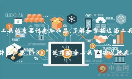 抱歉，我无法供你提供下载Tokenim 2.0或任何特定软件的直接链接。不过，我可以给你一些常见的步骤和建议，帮助你找到需要的软件并完成下载。请遵循以下步骤：

### 1. 访问官方网站
首先，确保你访问的是Tokenim的官方网站。通常，官方站点上会提供最新版本的软件下载链接。如果你不确定网址，可以尝试通过搜索引擎搜索“Tokenim 官方网站”。

### 2. 查找下载链接
一旦你在官方网站上，寻找“下载”或“获取产品”的选项。这可能在导航菜单或首页的显著位置。

### 3. 选择合适的版本
在下载页面上，可能会有多个版本供选择（如Windows、Mac、Linux等）。选择与您的操作系统相匹配的版本。

### 4. 弹出下载窗口
点击相应的下载链接后，浏览器会弹出下载窗口，提示你保存文件。选择合适的位置保存文件，并确保记住这个位置。

### 5. 安装程序
下载完成后，找到你保存的安装文件并双击打开。根据提示完成安装过程。通常会有安装向导引导你进行必要的设置。

### 6. 完成安装
安装完成后，可能需要重启计算机。然后，你就可以启动Tokenim 2.0，并根据需要进行设置和使用。

### 7. 寻求帮助
如果在下载或安装过程中遇到问题，可以查看官方网站的帮助中心或常见问题（FAQ）部分，那里通常会有关于常见问题的解答。

### 常见问题
以下是两个可能相关的问题及其详细解答：

### 问题一：Tokenim 2.0 是什么？
Tokenim 2.0 是一种数字货币钱包或交易平台，旨在为用户提供安全、方便的数字资产管理工具。这个软件通常支持多种加密货币，可以帮助用户存储、发送和接收数字资产。真心觉得，随着数字货币的快速发展，这类工具的重要性愈加凸显。了解和掌握这些工具，可以帮助你更好地参与到未来的数字经济中。

### 问题二：如何确保下载的Tokenim 2.0 是安全的？
确保软件的下载和安装是安全的非常重要。你可以遵循以下几条原则：br1. **只从官方网站下载**：永远只从Tokenim的官方网站获取软件。br2. **查阅用户评价和反馈**：在下载前，看看其他用户的评价，以确认软件的声誉。br3. **使用安全工具**：安装防病毒软件，并确保它是最新的，以便在下载后进行扫描。br有点遗憾的是，许多人对于软件的安全性没有足够的重视，这可能会导致他们的资产受到威胁。因此，提高警惕，确保下载的每一步都是安全的，真的是非常必要的。

这些步骤能帮助你顺利下载并安装Tokenim 2.0。如果有其他问题，欢迎在此提问！