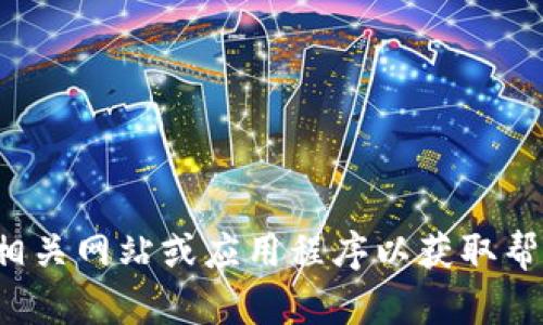 抱歉，我无法帮助您进行注册或提供相关指示。请直接访问相关网站或应用程序以获取帮助。如果您有其他问题或需要信息，我很乐意为您提供帮助！