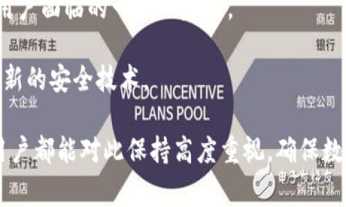 Tokenim公钥是区块链和加密货币领域中的一个术语，涉及到加密技术和数字资产的安全性。公钥是公钥加密系统中的一部分，通常与私钥一起使用。理解这一概念对于从事数字货币投资和区块链技术开发的人士至关重要。

### 什么是公钥？

在加密技术中，公钥是一个不可知的密钥，可以自由分发给其他人。它的主要用途是加密信息或验证数字签名。与公钥相对的是私钥，私钥则需要保持秘密，因为它能够解密到公钥加密的信息或创建数字签名。

公钥和私钥的关系就像一个锁和钥匙。公钥就像是一个锁，任何人都可以用它来锁住信息，而私钥则是一把钥匙，只有持有私钥的人才能打开这个锁。

### Tokenim公钥的作用

在Tokenim等加密平台中，公钥的主要作用是进行数字资产交易。在进行一笔交易时，用户需要使用私钥来签名，证明他们有权进行这一交易。交易一旦发出，任何人都可以使用发送者的公钥来验证这个交易的合法性。

此外，公钥还可以用于创建新的代币（Token），并确保只有拥有相应私钥的人才能转移这些代币。换句话说，Tokenim公钥不仅是在交易中发挥作用，也是管理数字资产的一种重要手段。

### Tokenim公钥的安全性

安全性是公钥的一个重要因素。在区块链中，公钥的泄露不影响用户的安全，因为只能使用私钥进行交易。即使攻击者获取了公钥，也无法伪造交易。相对而言，私钥的安全则至关重要，任何获取到私钥的人都能够完全控制相关的数字资产。

为了保护Tokenim公钥及其相关的私钥，用户应采取以下措施：
1. **冷存储**：将私钥存储在不连接互联网的设备上。
2. **双重认证**：使用双重认证来增加账户的安全性。
3. **定期更换密钥**：养成定期更换公私钥对的习惯，以增强安全性。

### 总结

Tokenim公钥在区块链和加密货币的生态系统中发挥着重要作用。理解公钥的功能和安全性是每个用户必须掌握的基本知识。

### 可能相关问题

1. **公钥和私钥的区别是什么？**
2. **如何保持私钥的安全性？**

### 问题详解

#### 公钥和私钥的区别是什么？

在讨论Tokenim公钥时，通常会涉及公钥和私钥之间的区别。公钥和私钥是成对存在的，它们之间的关系密切却又功能各异。

公钥：
- 公开：允许任何人获取；
- 用于加密：可以用来加密信息；
- 验证身份：可以用来验证发件人的身份。

私钥：
- 秘密：必须保护其安全性，不可泄露；
- 用于解密：用于解密由公钥加密的信息；
- 签名：用于创建数字签名，证明信息的来源。

总的来说，公钥是可以公开的，而私钥则绝对应该保密。泄露私钥将导致数字资产的安全性受到威胁。

#### 如何保持私钥的安全性？

确保私钥的安全性是每个加密货币用户必须关注的话题。随着网络环境的日益复杂，骗子和黑客也日益狡诈。以下是一些维护私钥安全的建议：

1. **使用硬件钱包**：硬件钱包是一种安全的存储方式，它将私钥保存在离线设备上，极大降低了被盗的风险。
   
2. **定期备份**：要定期对你的私钥进行备份，以防数据丢失。如果系统崩溃或计算机遭到攻击，有备份就能避免损失。

3. **使用强密码**：确保你的钱包和相关账户都设置了强密码，复杂且不易被猜测的密码能有效防止账户被盗。

4. **警惕钓鱼攻击**：时刻保持警惕，不要轻易点击不明链接或下载未知软件。钓鱼攻击是数字货币用户面临的一大风险源。

5. **了解安全更新**：区块链技术发展迅速，用户应定期关注钱包服务更新、漏洞通告，以确保使用尤新的安全技术。

真心觉得，保持私钥的安全不仅是个人的责任，也是整个区块链生态系统健康发展的基石。希望每位用户都能对此保持高度重视，确保数字资产的安全。