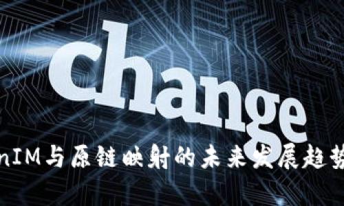 TokenIM与原链映射的未来发展趋势分析