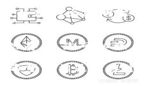 在Tokenim兑换TRX（Tron）是一件相对简单的事情，但为了确保您能够顺利完成兑换，我们将详细介绍每个步骤。以下是关于如何在Tokenim中兑换TRX的完整指南。

1. 什么是Tokenim？
Tokenim是一个加密货币交易平台，允许用户进行多种数字资产的交易。它的界面友好，操作流程简单，非常适合刚刚进入加密货币市场的用户。同时，Tokenim还提供了一些安全措施来保护用户的资金和交易信息。

2. 选择合适的钱包
首先，您需要拥有一个支持TRX的加密货币钱包。常见的钱包有TronLink、Ledger和Exodus等。在选择钱包时，确保它可以与Tokenim平台兼容，并且为您的资产提供足够的安全性。

3. 注册账户
如果您还没有Tokenim账户，首先需要前往Tokenim的官方网站，注册一个账户。在注册过程中，您需要提供一些基本信息，例如电子邮件地址和密码。确保选取一个强密码，并按照要求验证您的电子邮件以完成注册流程。

4. 验证身份
为增强平台的安全性，Tokenim可能会要求用户进行身份验证。根据平台要求，您需要提交一些个人信息以及身份证件。虽然这个步骤会花一些时间，但它对于保护您的账户和资金是非常重要的。

5. 存入其他加密货币
在兑换TRX之前，您可能需要先存入其他加密货币，比如比特币（BTC）或者以太坊（ETH）。登录您的Tokenim账户，转到账户中的“存款”页面，选择您想要存入的加密货币，并按照引导完成存入操作。

6. 寻找TRX交易对
一旦您的资金到位，您可以前往Tokenim的交易页面。在这里，您需要找到TRX的交易对，例如TRX/BTC或TRX/ETH。选择您想要的交易对，以便开始进行兑换。

7. 下单兑换TRX
进入交易对页面后，您可以看到TRX的当前价格和市场行情。根据您当前持有的资产，选择“买入”选项并输入您希望兑换的数量。注意，在下单之前确认价格和市场变动，以确保您获得最佳交易体验。

8. 交易确认与完成
完成订单后，您会看到一个交易确认的窗口。在这里检查您输入的信息是否准确无误，确认后提交订单。交易成功后，您将在您的账户中看到相应的TRX余额，您可以随时进行提现或继续交易。

9. 提现TRX
如果您希望将兑换的TRX提取到您的钱包，令您可以安全地保存和使用这些资产。在Tokenim平台上找到“提现”选项，输入您的钱包地址以及提取的金额。按照系统提示完成操作即可。

常见问题解答

h41. TOKENIM的交易手续费是多少？/h4
交易手续费因交易对而异，通常会在平台上公布，用户在下单时会看到详细信息。建议您在进行交易之前查看相关信息，以便做出更明智的决策。真的有点遗憾的是，可能会有一些小额的手续费，但相比于交易的便捷，还是值得的。

h42. 如果我在兑换TRX时遇到问题，该怎么办？/h4
如果您在兑换过程中遇到问题，首先建议您查看Tokenim的帮助中心。那里会有一些常见问题的解决方案。如果问题依然存在，您可以联系Tokenim的在线客服，他们会帮助您解决问题。真心觉得，客服人员通常都是非常友好和专业的，让整个过程更加安心。

通过上述步骤，您就能够顺利地在Tokenim上兑换TRX了。在加密货币的世界里，学习如何进行交易是一项重要的技能，希望您能通过这个过程更加了解市场和技术，积极参与这个令人兴奋的领域！