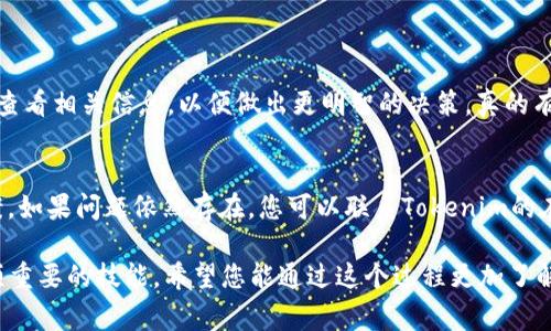 在Tokenim兑换TRX（Tron）是一件相对简单的事情，但为了确保您能够顺利完成兑换，我们将详细介绍每个步骤。以下是关于如何在Tokenim中兑换TRX的完整指南。

1. 什么是Tokenim？
Tokenim是一个加密货币交易平台，允许用户进行多种数字资产的交易。它的界面友好，操作流程简单，非常适合刚刚进入加密货币市场的用户。同时，Tokenim还提供了一些安全措施来保护用户的资金和交易信息。

2. 选择合适的钱包
首先，您需要拥有一个支持TRX的加密货币钱包。常见的钱包有TronLink、Ledger和Exodus等。在选择钱包时，确保它可以与Tokenim平台兼容，并且为您的资产提供足够的安全性。

3. 注册账户
如果您还没有Tokenim账户，首先需要前往Tokenim的官方网站，注册一个账户。在注册过程中，您需要提供一些基本信息，例如电子邮件地址和密码。确保选取一个强密码，并按照要求验证您的电子邮件以完成注册流程。

4. 验证身份
为增强平台的安全性，Tokenim可能会要求用户进行身份验证。根据平台要求，您需要提交一些个人信息以及身份证件。虽然这个步骤会花一些时间，但它对于保护您的账户和资金是非常重要的。

5. 存入其他加密货币
在兑换TRX之前，您可能需要先存入其他加密货币，比如比特币（BTC）或者以太坊（ETH）。登录您的Tokenim账户，转到账户中的“存款”页面，选择您想要存入的加密货币，并按照引导完成存入操作。

6. 寻找TRX交易对
一旦您的资金到位，您可以前往Tokenim的交易页面。在这里，您需要找到TRX的交易对，例如TRX/BTC或TRX/ETH。选择您想要的交易对，以便开始进行兑换。

7. 下单兑换TRX
进入交易对页面后，您可以看到TRX的当前价格和市场行情。根据您当前持有的资产，选择“买入”选项并输入您希望兑换的数量。注意，在下单之前确认价格和市场变动，以确保您获得最佳交易体验。

8. 交易确认与完成
完成订单后，您会看到一个交易确认的窗口。在这里检查您输入的信息是否准确无误，确认后提交订单。交易成功后，您将在您的账户中看到相应的TRX余额，您可以随时进行提现或继续交易。

9. 提现TRX
如果您希望将兑换的TRX提取到您的钱包，令您可以安全地保存和使用这些资产。在Tokenim平台上找到“提现”选项，输入您的钱包地址以及提取的金额。按照系统提示完成操作即可。

常见问题解答

h41. TOKENIM的交易手续费是多少？/h4
交易手续费因交易对而异，通常会在平台上公布，用户在下单时会看到详细信息。建议您在进行交易之前查看相关信息，以便做出更明智的决策。真的有点遗憾的是，可能会有一些小额的手续费，但相比于交易的便捷，还是值得的。

h42. 如果我在兑换TRX时遇到问题，该怎么办？/h4
如果您在兑换过程中遇到问题，首先建议您查看Tokenim的帮助中心。那里会有一些常见问题的解决方案。如果问题依然存在，您可以联系Tokenim的在线客服，他们会帮助您解决问题。真心觉得，客服人员通常都是非常友好和专业的，让整个过程更加安心。

通过上述步骤，您就能够顺利地在Tokenim上兑换TRX了。在加密货币的世界里，学习如何进行交易是一项重要的技能，希望您能通过这个过程更加了解市场和技术，积极参与这个令人兴奋的领域！