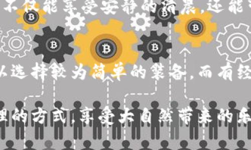 鱼池里的钱包是一种新颖的概念，通常是在特定的情境或活动中使用的，可能指的是在鱼池附近参与钓鱼活动时，如何管理和使用自己的资金或钱包。以下是关于这个主题的详细介绍和相关信息。

### 鱼池里的钱包使用指南

1. 鱼池里的钱包是什么？
鱼池里的钱包并不是一个物理的钱包，而是一种隐喻，通常用于描述在钓鱼或水上活动中如何进行财物管理。在许多与钓鱼相关的场合，钓鱼费用、捕鱼的收入或花费都需要通过一定的方式进行管理，而这就涉及到了钱包的使用。

2. 鱼池活动的准备工作
在进行鱼池相关的活动之前，首先要做好准备工作。无论是预算还是实际操作，都会对“钱包”的使用产生影响。准备工作包括以下几个方面：

ul
    listrong确定预算：/strong真心觉得，设定一个清晰的预算是非常重要的。这样可以有效控制开支，避免超支带来的压力。/li
    listrong了解费用：/strong钓鱼的费用可能包括钓具租赁、入池费、食物和饮品费用等。提前了解费用可以帮助你更好地规划钱的使用。/li
    listrong选择支付方式：/strong在鱼池进行活动时，可以考虑使用现金、手机支付或其他电子支付方式，这样会更方便。/li
/ul

3. 如何在鱼池里管理钱包？
在鱼池的活动过程中，需要注意钱包的管理。为了简单起见，可以采取以下措施：

ul
    listrong设置小额现金：/strong有点遗憾的是，有些场所不接受信用卡，那么准备一些小额现金会非常有用。/li
    listrong记录开支：/strong随身携带一个小本子，将支出记录下来，帮助你在活动结束时反思并总结费用使用情况。/li
    listrong事先保存：/strong在水边玩耍时，不要将整个钱包放在身边，最好将一些重要的证件或现金存放在安全的地方。/li
/ul

4. 参与钓鱼活动的心态
钓鱼活动往往伴随着游戏性和竞争性，因此需要调整好自己的心态。在这个过程中，钱包的使用也会影响到你的心情。快乐的消费是为了享受活动，而不是为了攒钱。以下是一些建议：

ul
    listrong享受过程：/strong参与钓鱼活动最重要的是享受鱼池带来的乐趣，而不是单纯关注花费。/li
    listrong与他人分享：/strong钓鱼是一项可以与朋友和家人一起参与的活动，分享成功成果也会让花费更有意义。/li
/ul

5. 可能遇到的挑战
在鱼池活动中，可能会面临一些挑战。例如，钓鱼的幸运与否、天气的变化等都会影响到体验。同时，钱包使用也可能会受到一些外部因素影响:

ul
    listrong意外费用：/strong在鱼池活动中，可能会因为设备损坏、突发天气等造成额外费用，要时刻保持警惕。/li
    listrong消费诱惑：/strong鱼池周边可能有美食摊位等诱惑，要理智控制消费，避免冲动购买。/li
/ul

6. 总结与反思
无论在鱼池活动中遇到什么情况，合理管理自己的钱包至关重要。这不仅关系到消费，同时也影响到活动的心情与体验。希望每一位参与者都能通过合理使用钱包，享受美好的钓鱼时光。

### 可能相关的问题

问题一：鱼池钓鱼活动的最佳时间是什么时候？
根据我的经验，鱼池钓鱼的最佳时间通常是在清晨和黄昏。这个时候，鱼儿活跃，出水的几率较高。真心觉得，早起去钓鱼，不仅能享受安静的清晨，还能带来满满的收获，而夕阳西下时的渔景，更是令人陶醉。

问题二：如何选择合适的钓鱼装备？
选择合适的装备对于提升钓鱼体验至关重要。可以根据目标鱼种的特点来选择相应的钓竿、钓线和钩子。初学者通常可以选择较为简单的装备，而有经验的钓手则更倾向于使用专业的钓具。同时，要记得定期保养和检查自己的装备，确保它们在使用时一直处于最佳状态。

总结来说，鱼池里的钱包使用不仅是关于金钱的管理，更是如何享受整个钓鱼过程的一部分。希望每位钓友都能通过合理的方式，享受大自然带来的乐趣与满足。