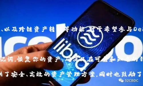 imToken钱包是一款广泛使用的数字货币钱包，主要支持以太坊及其代币（ERC20、ERC721等）。关于比特币，imToken钱包于2021年添加了对比特币（BTC）的支持，所以用户可以在imToken钱包中存储比特币以及其他主流的数字货币。

### 如何在imToken钱包中存放比特币？

1. **下载和安装imToken钱包**：
   首先，确保你已经在手机上下载并安装了最新版本的imToken钱包。可以在应用商店中找到。

2. **创建或导入钱包**：
   如果你是第一次使用imToken，可以选择创建一个新钱包。请按照提示设置安全密码；如果你已经有一个钱包，选择导入现有钱包，输入助记词。

3. **添加比特币**：
   安装完成后，打开钱包主界面，点击右上角的“ ”按钮或“添加资产”按钮，找到比特币（BTC），选择添加。

4. **获取比特币地址**：
   添加比特币后，你会看到一个比特币的选项，点击它，系统会生成一个比特币的地址。你可以通过扫描二维码或复制地址的方式，向这个地址转账。

5. **存入比特币**：
   使用你的比特币交易所或者其他钱包，将比特币发送到此地址，等待区块链确认交易后，你的比特币就会显示在imToken钱包中。

### imToken钱包存放比特币的优势

- **安全性**：
  imToken使用的私钥完全存储在用户的设备上，没有第三方可以访问，保障了数字货币的安全性。

- **多链支持**：
  除了比特币，imToken钱包还支持以太坊、EOS等多条区块链资产，方便用户管理各种数字货币。

- **用户体验**：
  界面友好，操作简单。即使是初学者也能很快上手，进行充值和提现的操作。

- **去中心化**：
  imToken钱包是一个去中心化的钱包，即使在网络受到攻击的情况下，用户的资产也不会因为他的第三方管理而受到影响。

### 使用imToken钱包的注意事项

1. **安全备份助记词**：
   在创建钱包时，系统会生成助记词，务必要妥善保管，切勿与他人分享。

2. **定期更新**：
   保持imToken钱包应用的更新，以获取最新的安全补丁和新功能。

3. **防止钓鱼网站**：
   在使用imToken钱包时，确保访问官方网站，以防被钓鱼网站欺骗。

4. **风险控制**：
   投资数字货币具有风险，因此在存储与交易比特币时切勿投入超过自己承受范围的金额。

### 常见问题

#### 问题1：imToken能否使用于更复杂的DeFi操作？

**答**：是的！imToken不仅仅是一个钱包工具，它还支持诸如DeFi（去中心化金融）的复杂操作，比如流动性挖矿、借贷、以及跨链资产转移等功能。对于希望参与DeFi的用户来说，imToken钱包是一款理想的选择。

#### 问题2：如果丢失了手机或钱包，如何找回比特币？

**答**：如果您的手机丢失了，不用过于担心。只要你持有助记词，就可以在其他支持管理比特币的钱包中导入这些助记词，恢复你的资产。确保只在可靠和知名的钱包中采取这一操作，以避免资金的损失。

我真心觉得，imToken钱包在近年来数字货币行业的迅速发展下，越来越受到用户的喜爱和关注。这个钱包为用户提供了安全、高效的资产管理方案，同时也鼓励了更多人参与到数字货币的世界中。希望这篇文章能够帮助您更好地理解imToken钱包以及在其中操作比特币的过程！