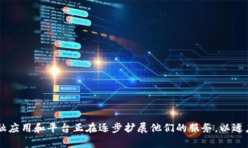 截至目前，Tokenim并未特别推出网页版。Tokenim主要是一个移动应用，专注于提供各种金融服务和数字资产管理。不过，很多金融应用和平台正在逐步扩展他们的服务，以适应用户日益增长的需求。如果你有关于Tokenim的具体问题，或者需要了解更多关于该应用的功能和使用方法，我很乐意提供帮助！