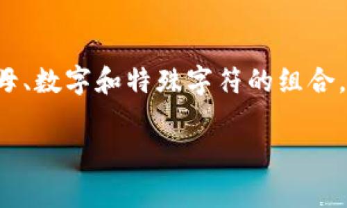 Tokenim的密码通常建议设置为8到20位字符。为了保证安全性，用户应当选择包含大写字母、小写字母、数字和特殊字符的组合。尽管Tokenim可能允许更长或更短的密码，推荐使用更复杂的密码来最大限度地提高账户的安全性。 

如有其他关于Tokenim或密码安全的问题，请随时询问！