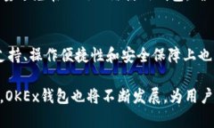 OKEx钱包是由OKEx交易所推出的一款数字资产钱包，