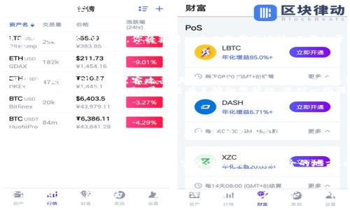 mobi钱包使用教程/mobi钱包使用教程
区块链, 数字货币, 钱包使用, Mobi钱包/guanjianci

什么是Mobi钱包？
Mobi钱包是一款便捷的数字货币钱包，它可以让用户安全地存储、发送和接收各种数字货币。随着区块链技术的迅猛发展，Mobi钱包应运而生，旨在为用户提供一个安全、易用的数字资产管理工具。在这篇文章中，我们将详细介绍Mobi钱包的使用方法，并分享一些使用小技巧。

Mobi钱包的安装与注册
起步的第一步自然是下载安装Mobi钱包。在应用商店（如Apple Store或Google Play）中搜索“Mobi钱包”，即可找到并下载。下载完成后，打开应用，你会看到一个简洁的界面，直接引导用户进行注册。
在注册过程中，需要输入邮箱地址和设定密码。为了安全起见，建议使用复杂且不易被破解的密码。完成注册后，你会收到一封验证邮件，需要点击邮件中的链接来激活账户。
哇，终于成功注册了，真心觉得这个过程特顺利，特别是对新手来说，可谓是一个良好的开端！

创建钱包并备份助记词
成功注册后，Mobi钱包会引导你创建一个新钱包。这个环节是极为重要的，因为钱包的安全系数与助记词息息相关。Mobi钱包会生成一串助记词，这是你钱包的唯一识别符，丢失了可能会导致无法找回你的数字资产。
请务必写下这串助记词并将其保存在一个安全的地方，切勿上传或存储在在线云盘中。这里有点遗憾的是，很多新手在这个环节常常大意，导致后续出现了不必要的麻烦。

如何充值和提取数字货币
在创建好钱包并妥善备份助记词后，就可以使用Mobi钱包进行数字货币的充值和提取了。充值的过程非常简单，在钱包界面选择“充值”，根据指引生成充值地址。这时，你只需要复制地址，前往其他交易平台进行转账。
提现方面，在钱包界面选择“提取”，输入提取地址和数量，然后确认交易。只需短短几分钟，资金便会到账，可以说是相当快速与高效！

使用Mobi钱包购买商品
现在许多在线商家已经支持数字货币支付，使用Mobi钱包进行支付也变得愈发简单。在结账过程中选择数字货币支付方式，输入支付金额，你将获得一个二维码或地址。只需打开Mobi钱包扫描二维码，确认支付即可。
购买时，多注意对方提供的地址，避免出现错误，真心觉得这点相当重要，因为一旦转账错误，可能会影响交易的顺利完成。

安全操作及注意事项
数字货币的安全性不容小觑，使用Mobi钱包的过程中，有几个安全提示必须要牢记。首先，尽量避免在公共Wi-Fi环境下进行交易，以防被黑客攻击。其次，定期更改密码和助记词，保持一定的安全意识。
此外，不要轻信陌生链接或推荐，保持警惕，这也是保护自己资产安全的重要一步。我在使用过程中，也曾遇到过一些钓鱼链接，有点遗憾的是，早期没有足够的警觉性，遭到一些骚扰。

常见问题解答
h4问题一：Mobi钱包支持哪些数字货币？/h4
Mobi钱包目前支持多种主流数字货币，包括比特币（BTC）、以太坊（ETH）、瑞波币（XRP）等。用户可通过钱包界面进行查看和管理。总的来看，钱包的资产配置相当丰富！

h4问题二：Mobi钱包丢失助记词该怎么办？/h4
如果不慎丢失助记词，钱包中的数字货币将会彻底不可找回。因此，在创建钱包时，一定要妥善保存助记词。如果有可能的话，考虑将助记词抄写一份实体备份存放在安全的地方，比如银行保险箱，长远而看是最明智的选择。

总结
Mobi钱包作为一个易用、安全的数字货币管理工具，对于用户来说，操作流程简单明了。通过上述步骤的详细介绍，相信你对Mobi钱包的使用有了更加深入的了解。在日常使用中，保持警惕和安全意识，才能最大限度地保障你的资产安全。希望每位使用者都能在这个数字货币的世界中游刃有余！