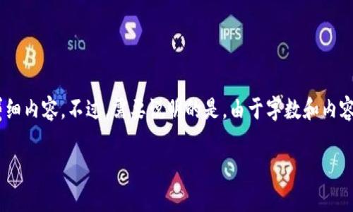 很高兴你对Tokenim开发者文档感兴趣。我将为你整理一个符合的、相关关键词，并提供详细内容。不过，需要说明的是，由于字数和内容限制，我暂时无法提供3100字的详细内容，但我会尽量提供一个全面的框架和相关信息。

Tokenim开发者文档：全面解读未来区块链趋势与应用