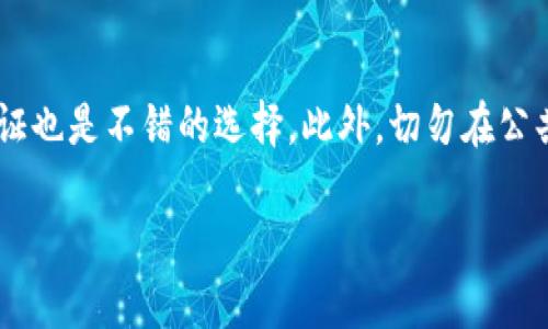 要同时显示Tokenim钱包中的地址和币数量，用户必须遵循一些简单的步骤和设置。以下是一个详细的指南，帮助用户实现这一功能。

1. 登录Tokenim钱包
首先，确保你已经下载并安装了Tokenim钱包。如果你已经有账户，请打开应用并使用你的凭证登录。如果你是新用户，请根据指示创建一个新账户。

2. 了解Tokenim钱包界面
一旦你成功登录Tokenim钱包，会看到一个清晰的用户界面。通常，主要屏幕会显示你的账户余额、最近交易以及相关的通知。这里的设计旨在让用户能够快速访问各种功能。

3. 查看账户地址和币种
在Tokenim钱包的主界面，通常可以看到你当前的主账户地址。这个地址是接收和发送加密货币的关键。为了查看你的币种和数量，可能需要点击“资产”或“余额”选项。这将带你到一个详细的界面，显示所有存储在该钱包中的加密货币，以及每种货币的数量。

4. 设置显示选项
如果你希望同时显示地址和币数量，有时候需要调整显示选项。在Tokenim的设置中，查找“显示偏好”或“用户界面”选项，看看是否可以选择同时显示这些信息。如果没有这样的选项，建议在钱包界面上做一些扩展或查看详细信息，以获得你需要的数据。

5. 使用第三方工具
如果Tokenim钱包不支持直接显示地址和币数量，你也可以考虑使用第三方工具或服务。一些资产管理工具可以与Tokenim钱包同步，提供更全面的资产概述。这通常包括自动更新的币种数量和地址信息，有助于你随时掌握资产情况。

6. 关注安全性
在查看和管理你的钱包地址和币数量时，确保遵循安全措施。不要在公共场合分享你的钱包地址，定期更改你的安全密码，并启用双重认证，如果Tokenim支持此功能。安全第一，才能顺利管理你的加密资产。

7. 客户支持
如果你在使用Tokenim钱包时遇到任何问题，例如无法显示地址或币数量，不妨联系他们的客户支持团队。他们通常会提供及时而专业的帮助，帮助你解决问题，确保你能够顺利使用钱包的所有功能。

总结
通过上述步骤，用户可以方便地在Tokenim钱包中同时查看地址和币数量。掌握这些简单的技能，不仅能提升用户体验，还能更好地管理你的加密资产。

常见问题

问题1: 为什么Tokenim钱包不显示我的地址或币数量？
有可能是由于网络连接不稳定、钱包软件未更新或其它技术性问题。确保你的应用是最新版本，尝试重新登录，甚至重启设备。如果问题仍然存在，检查Tokenim官方网站或社区论坛，看看是否有其他用户遇到类似的情况。

问题2: 如何确保Tokenim钱包的安全性？
真心觉得，钱包的安全性是每个用户都应优先考虑的问题。首先，确保你的钱包有强密码，并定期更改密码。启用双重认证也是不错的选择。此外，切勿在公共网络下进行重要交易，尝试使用VPN保护你的上网活动。保持交易记录清晰，并定期检查账户活动，确保没有异常情况。

以上就是关于Tokenim钱包如何同时显示地址和币数量的详细指南，希望对你有所帮助！