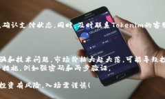 将人民币转入Tokenim等数字货币交易平台的流程通