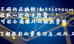 关于将USDT转到Tokenim的收费问题，具体费用可能因